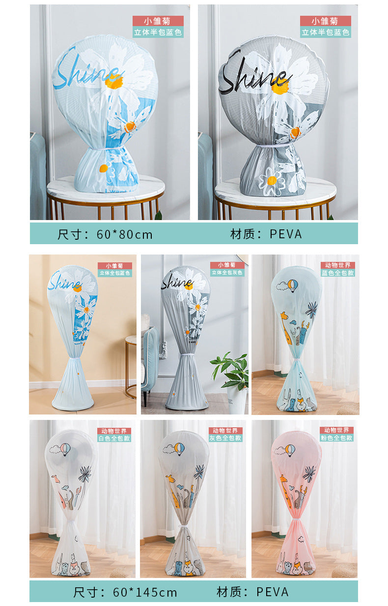 風扇防塵罩