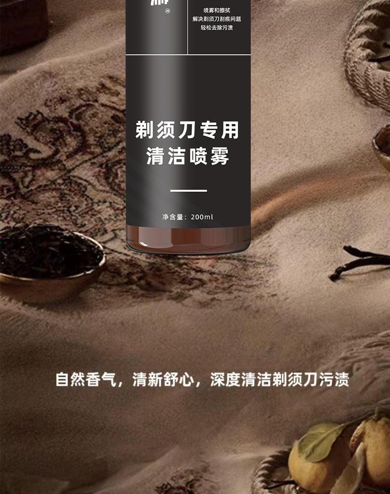 剃須刀抑菌祛油清潔液