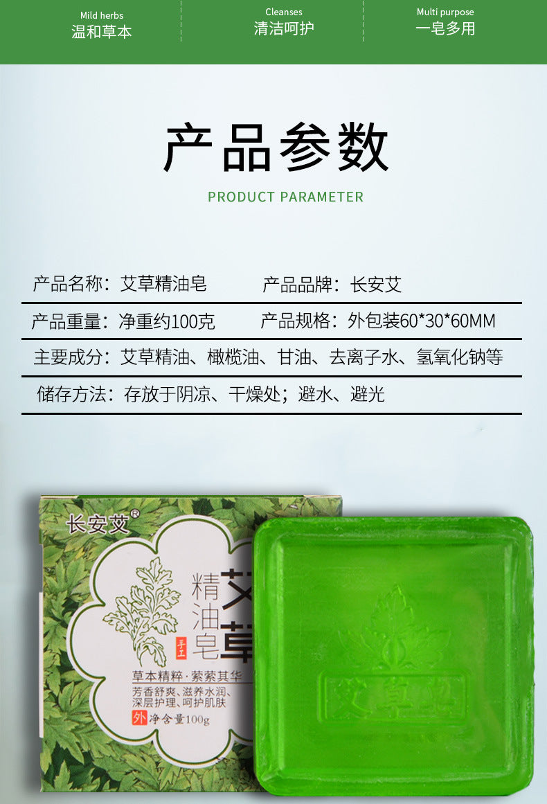 艾草皁
