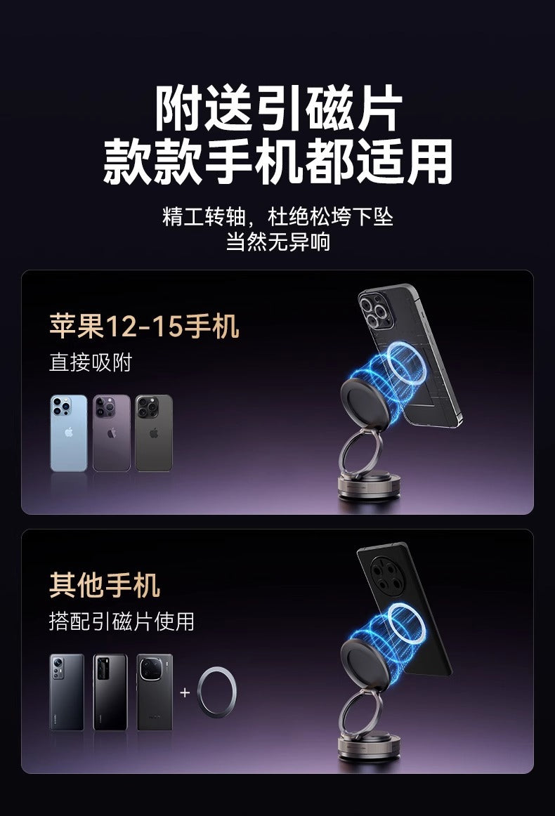 真空磁吸手機支架