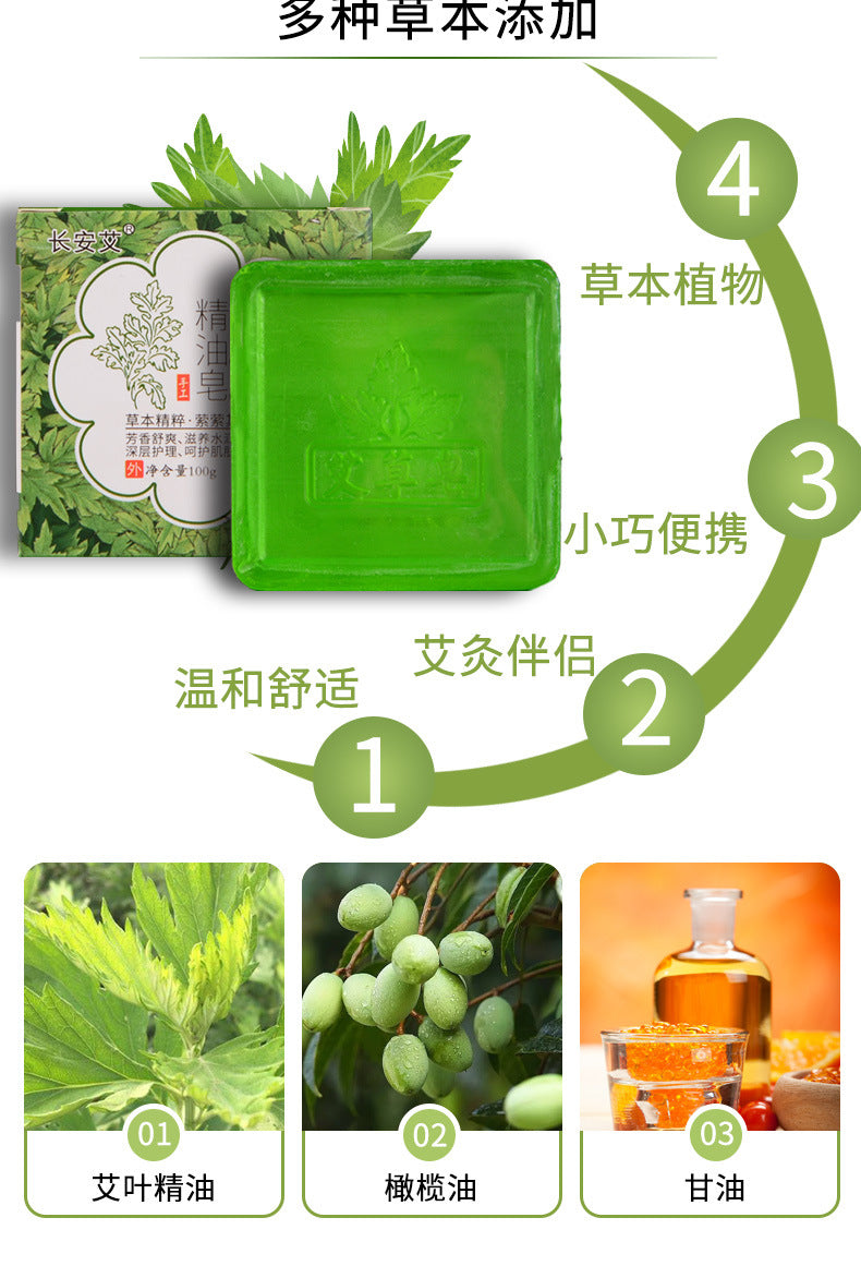 艾草皁
