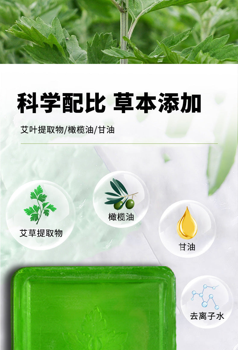 艾草皁