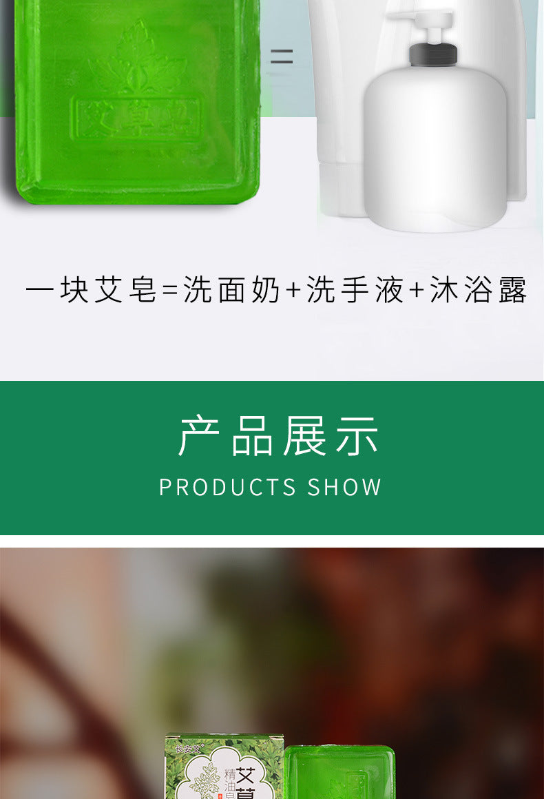 艾草皁