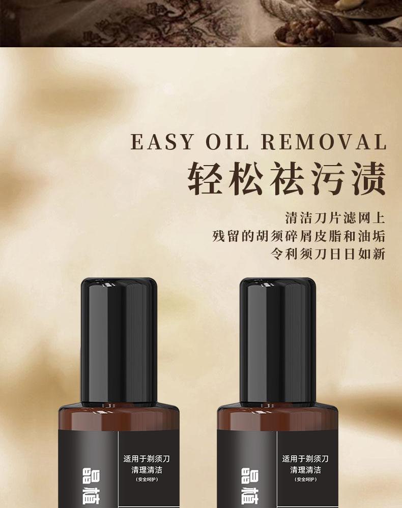 剃須刀抑菌祛油清潔液