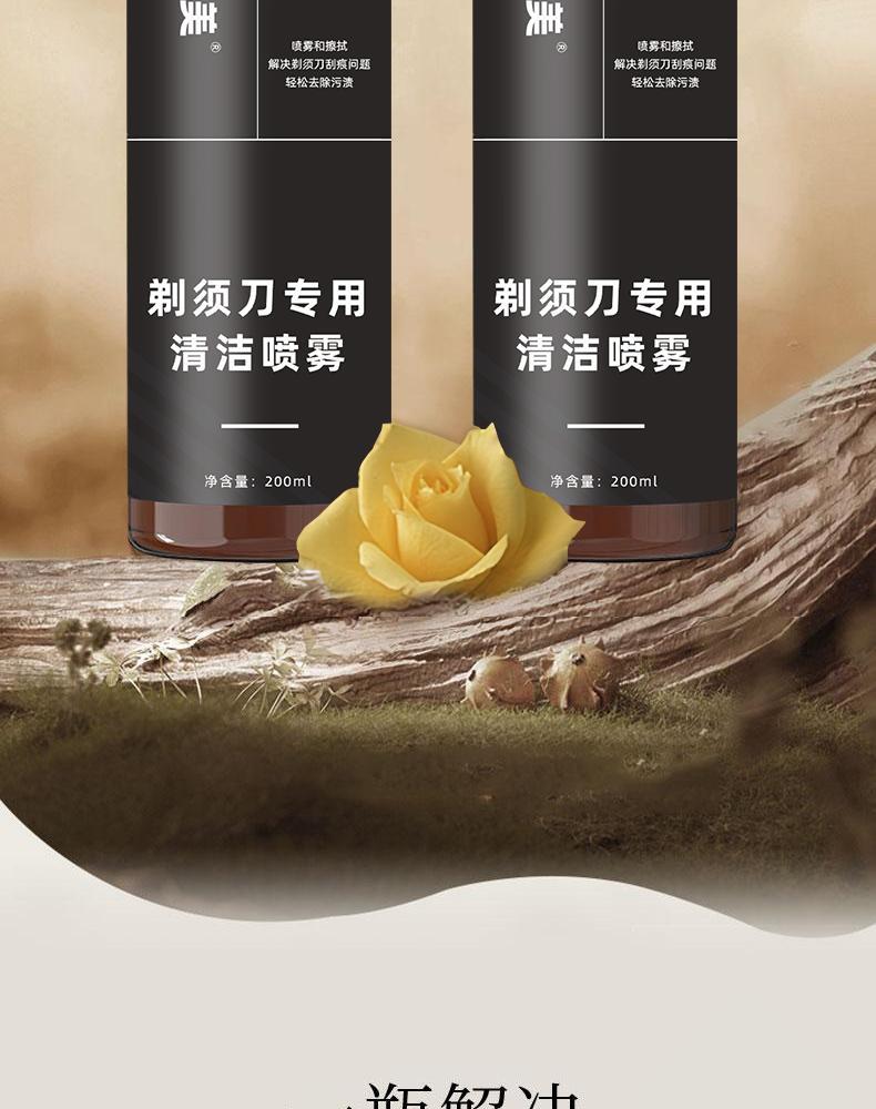 剃須刀抑菌祛油清潔液