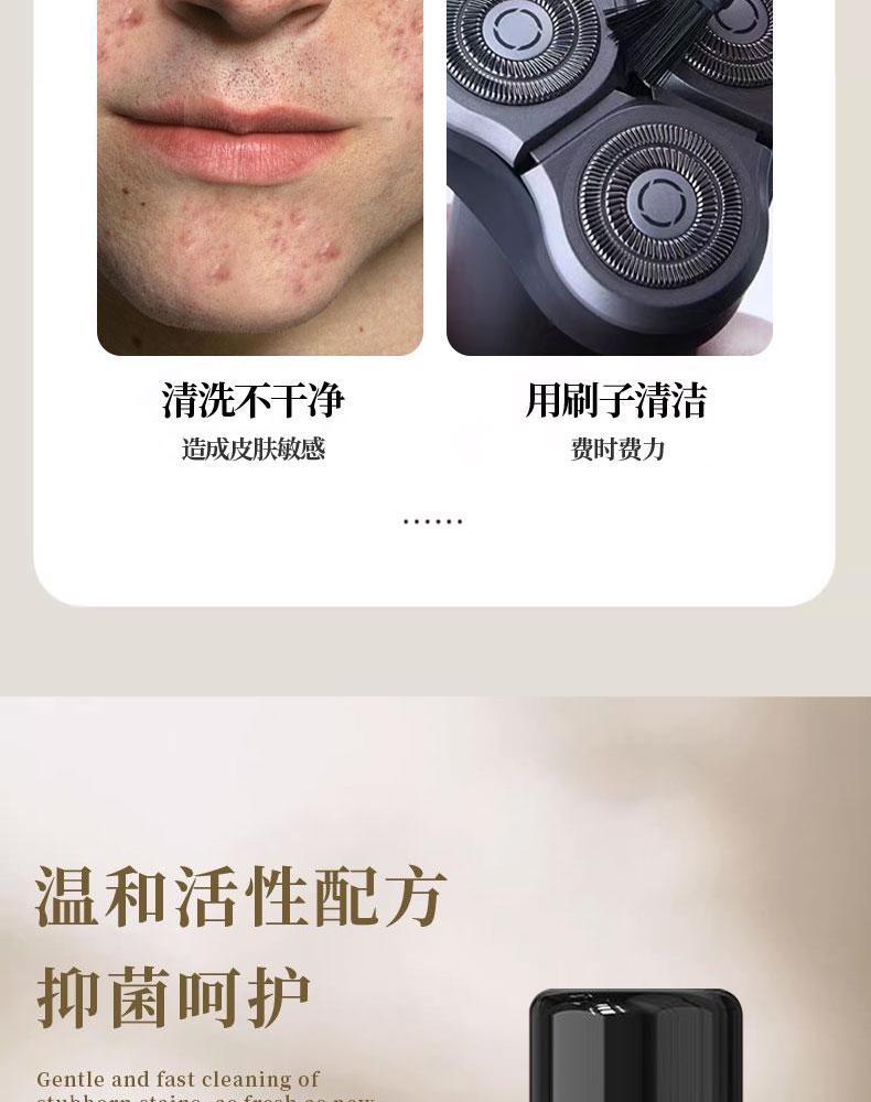 剃須刀抑菌祛油清潔液