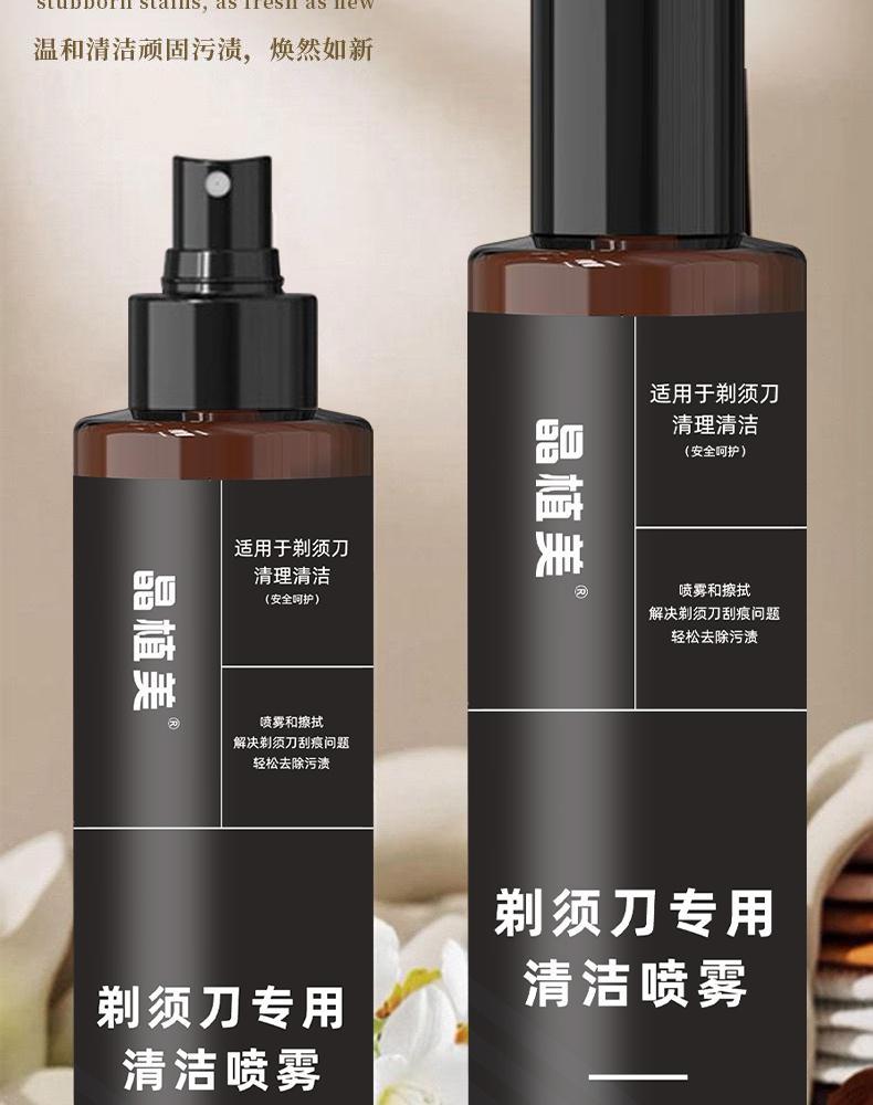 剃須刀抑菌祛油清潔液