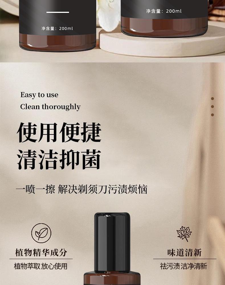 剃須刀抑菌祛油清潔液