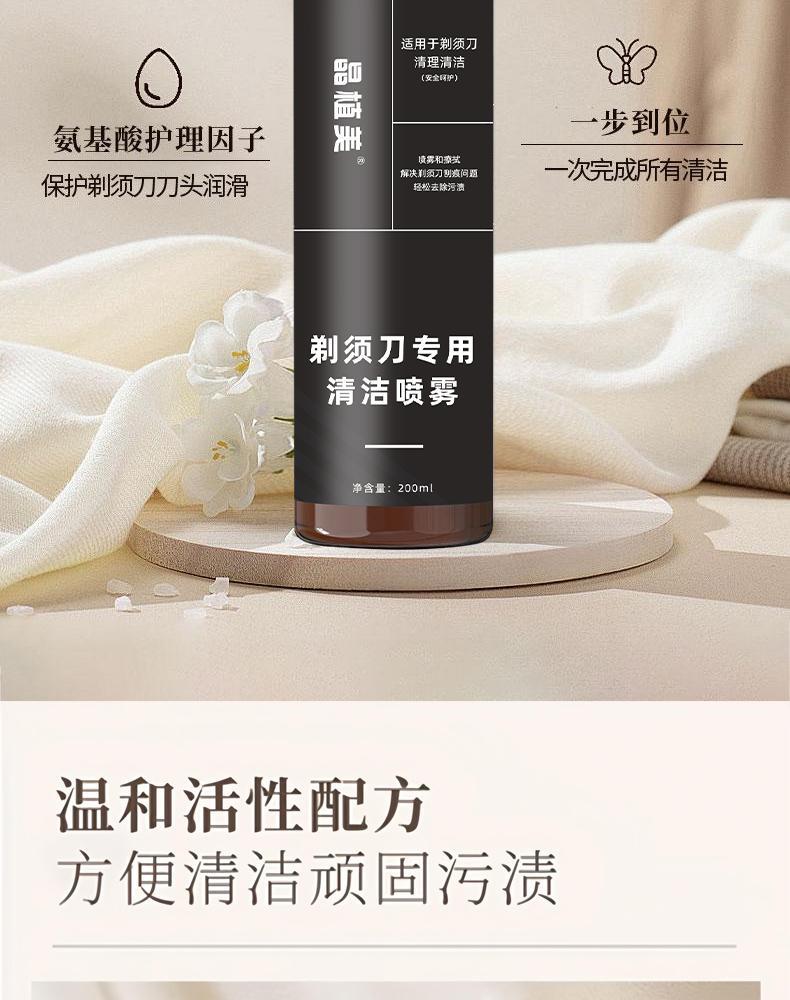 剃須刀抑菌祛油清潔液