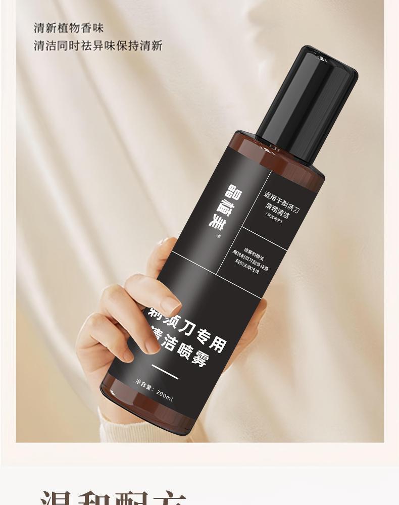剃須刀抑菌祛油清潔液