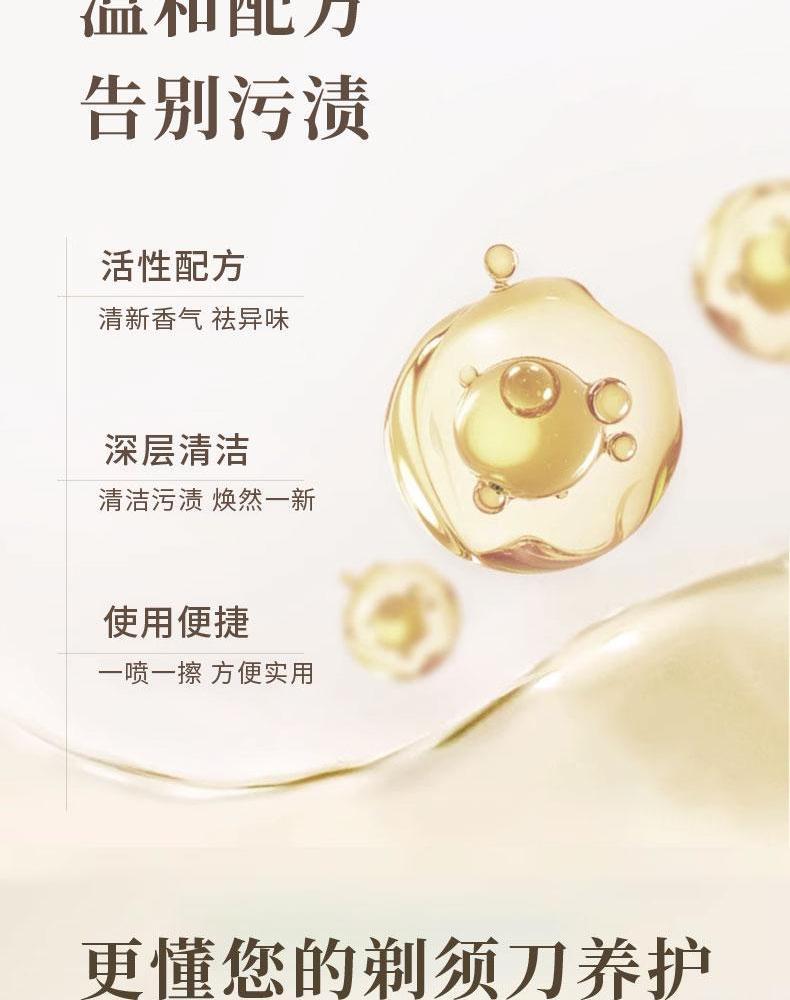 剃須刀抑菌祛油清潔液