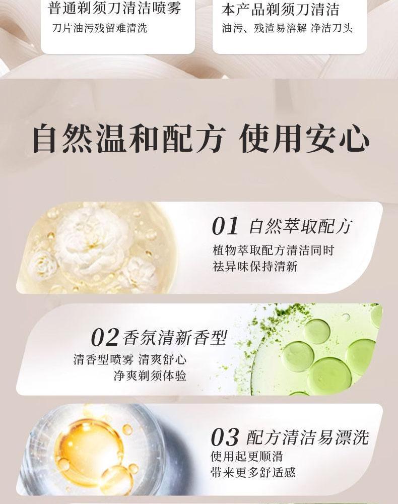 剃須刀抑菌祛油清潔液