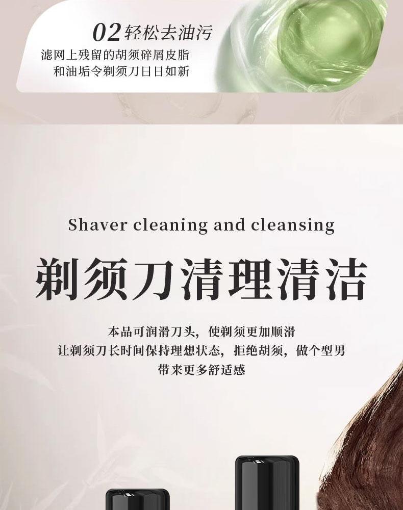 剃須刀抑菌祛油清潔液
