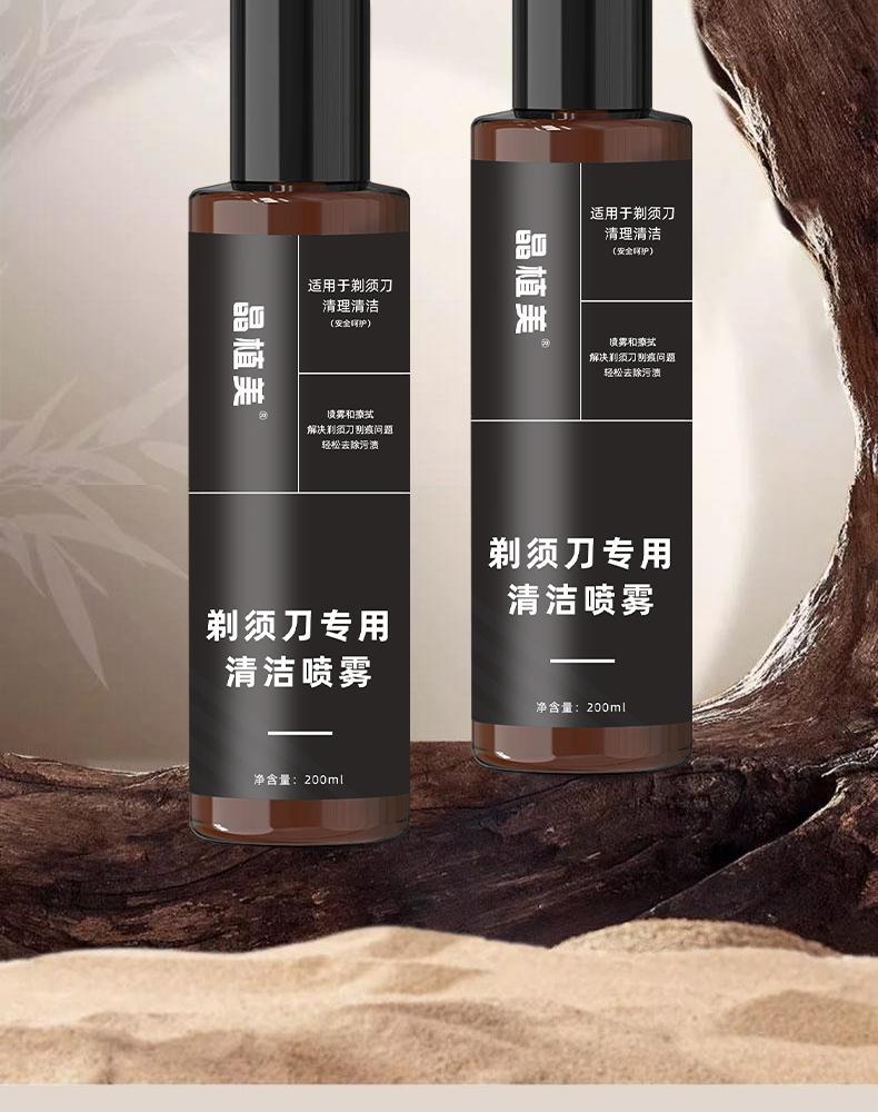 剃須刀抑菌祛油清潔液