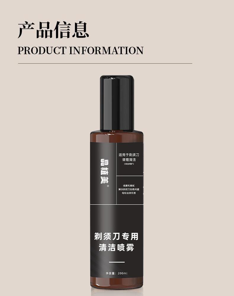 剃須刀抑菌祛油清潔液
