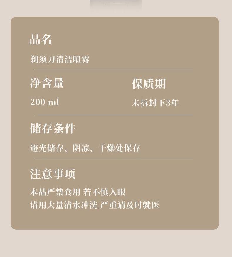 剃須刀抑菌祛油清潔液