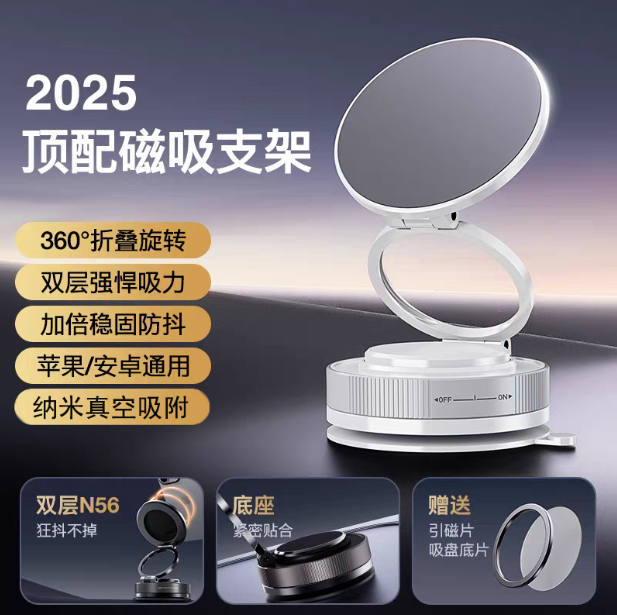 真空磁吸手機支架