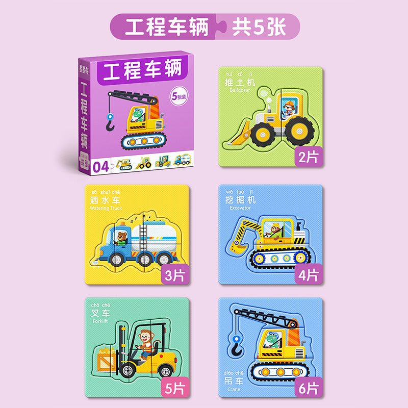 兒童益智拼圖