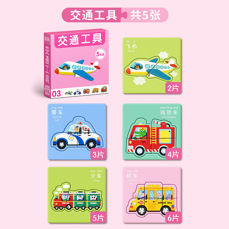 兒童益智拼圖