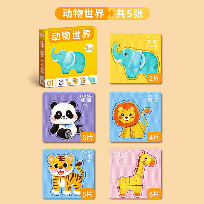 兒童益智拼圖