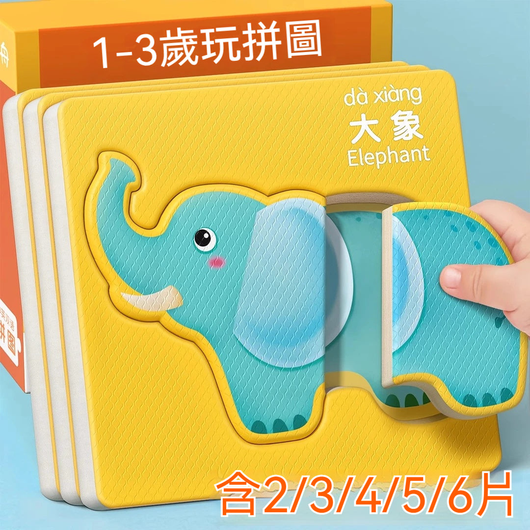兒童益智拼圖