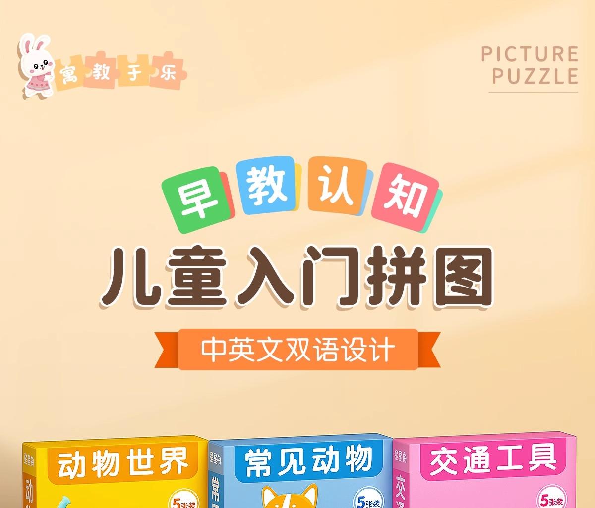 兒童益智拼圖