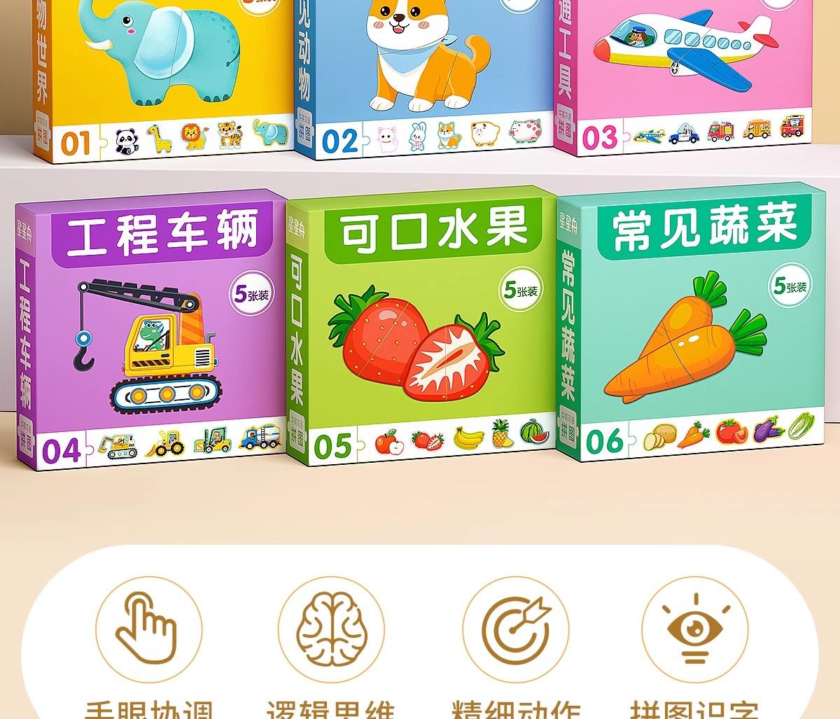 兒童益智拼圖
