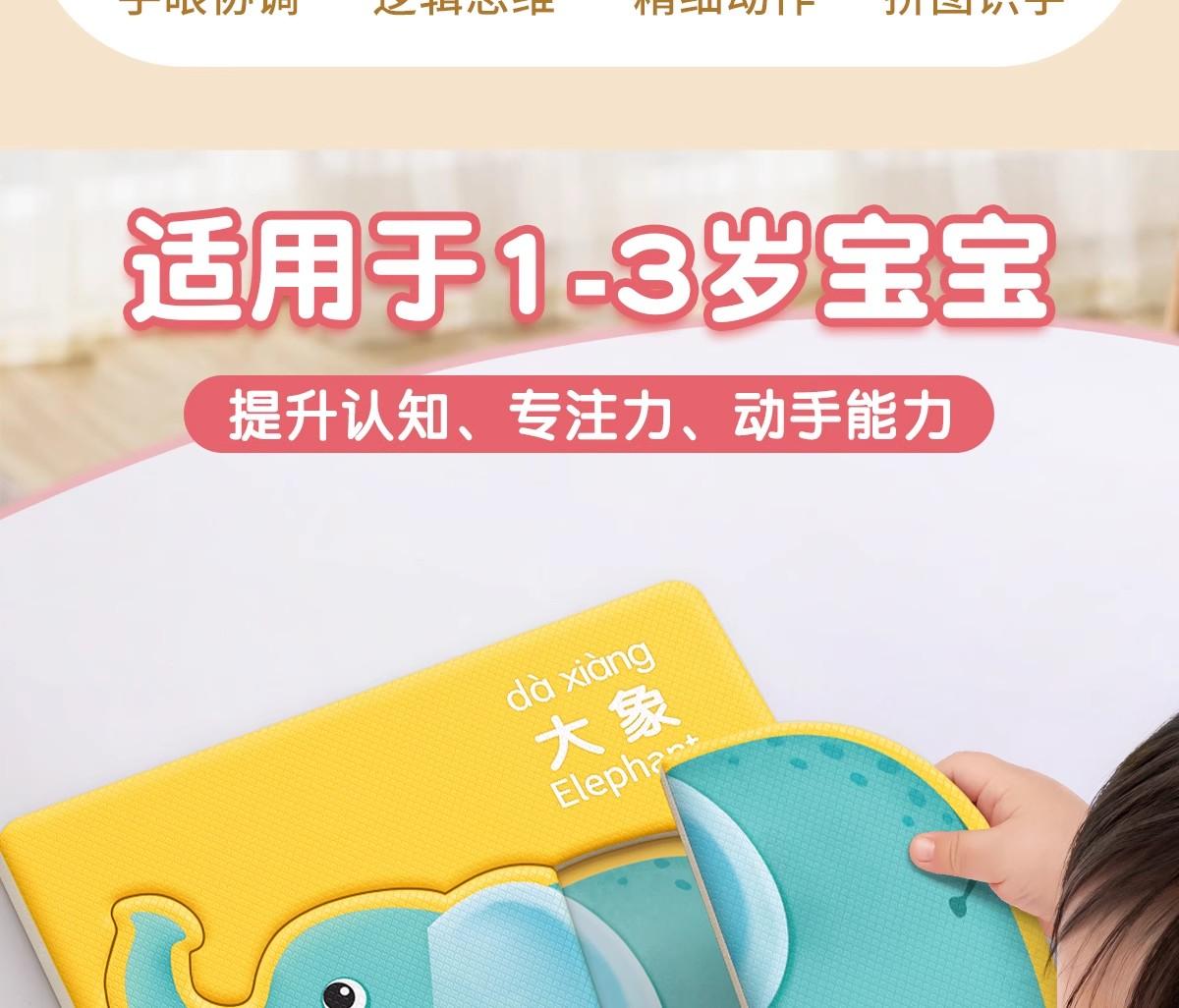 兒童益智拼圖