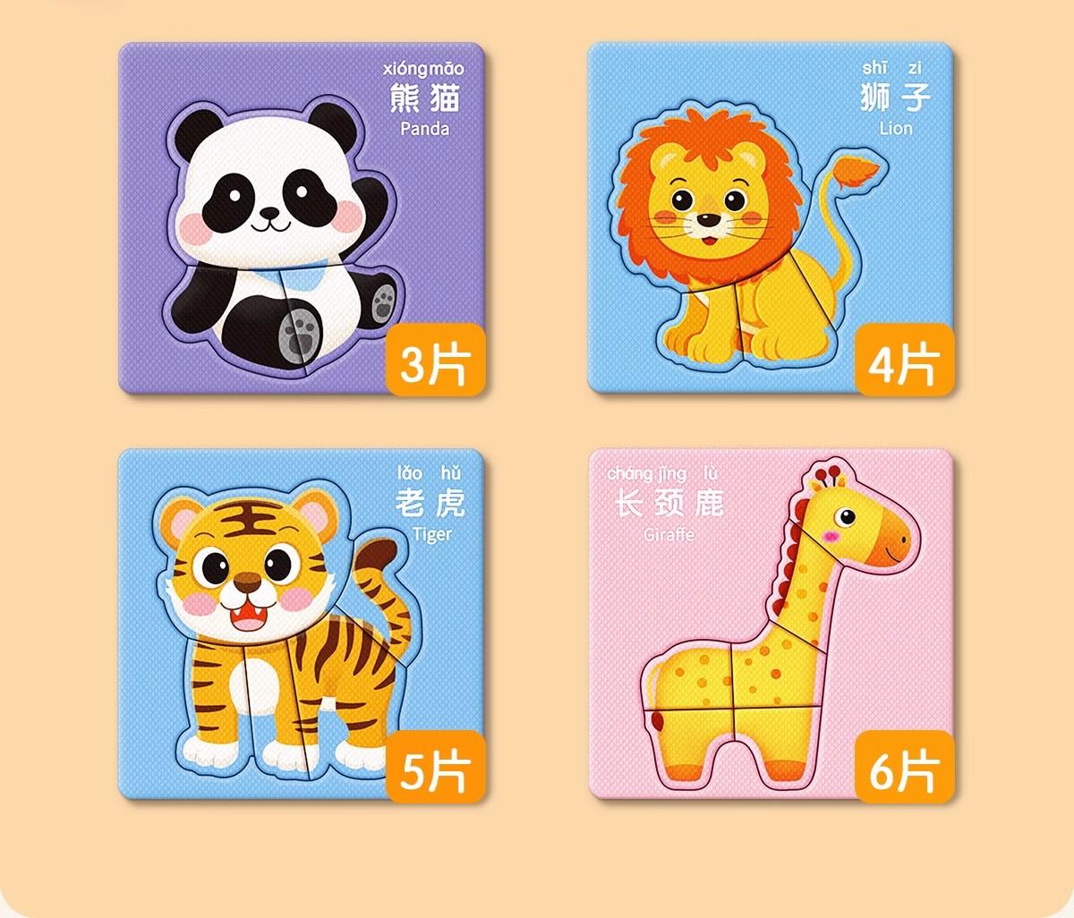 兒童益智拼圖