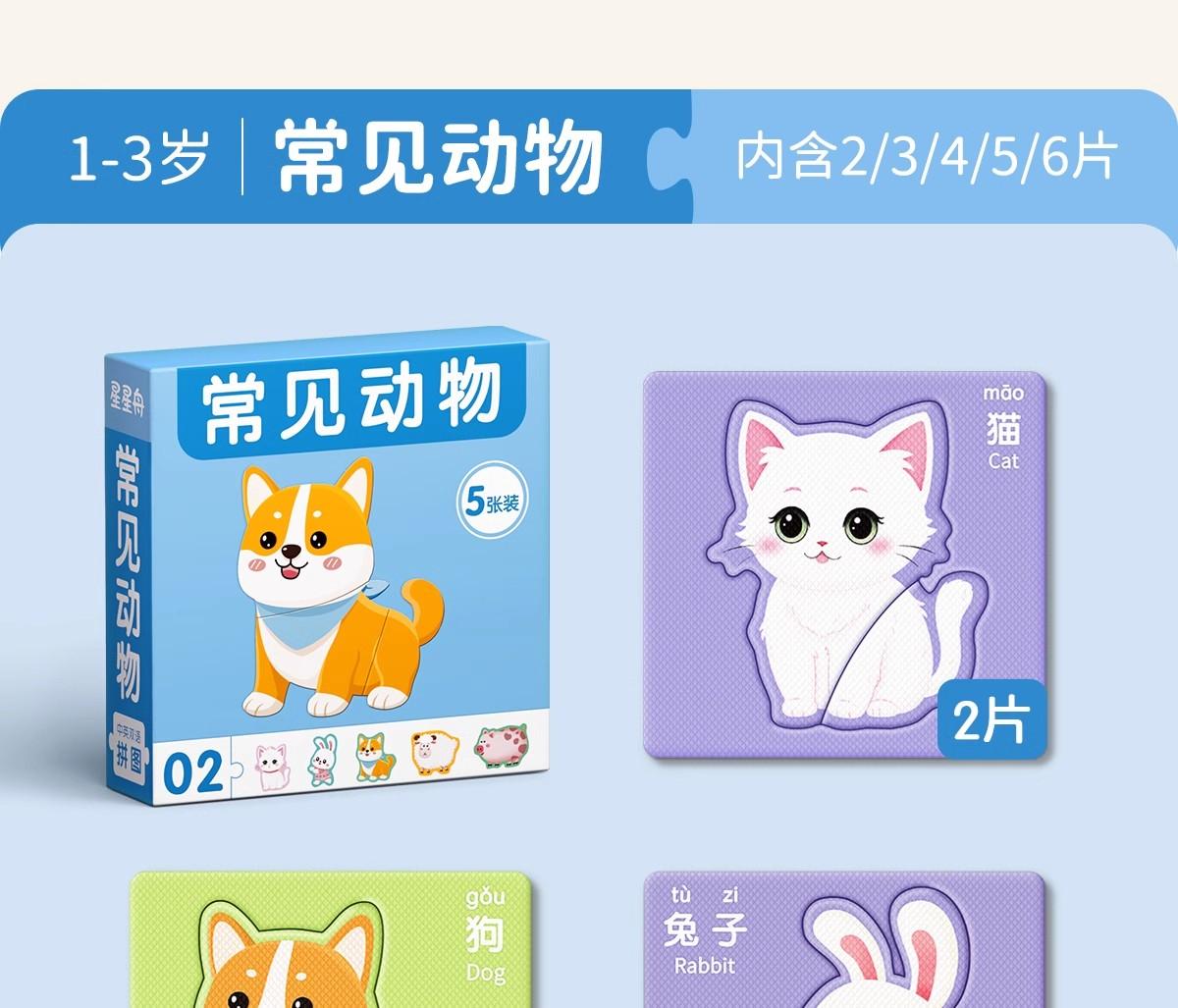 兒童益智拼圖
