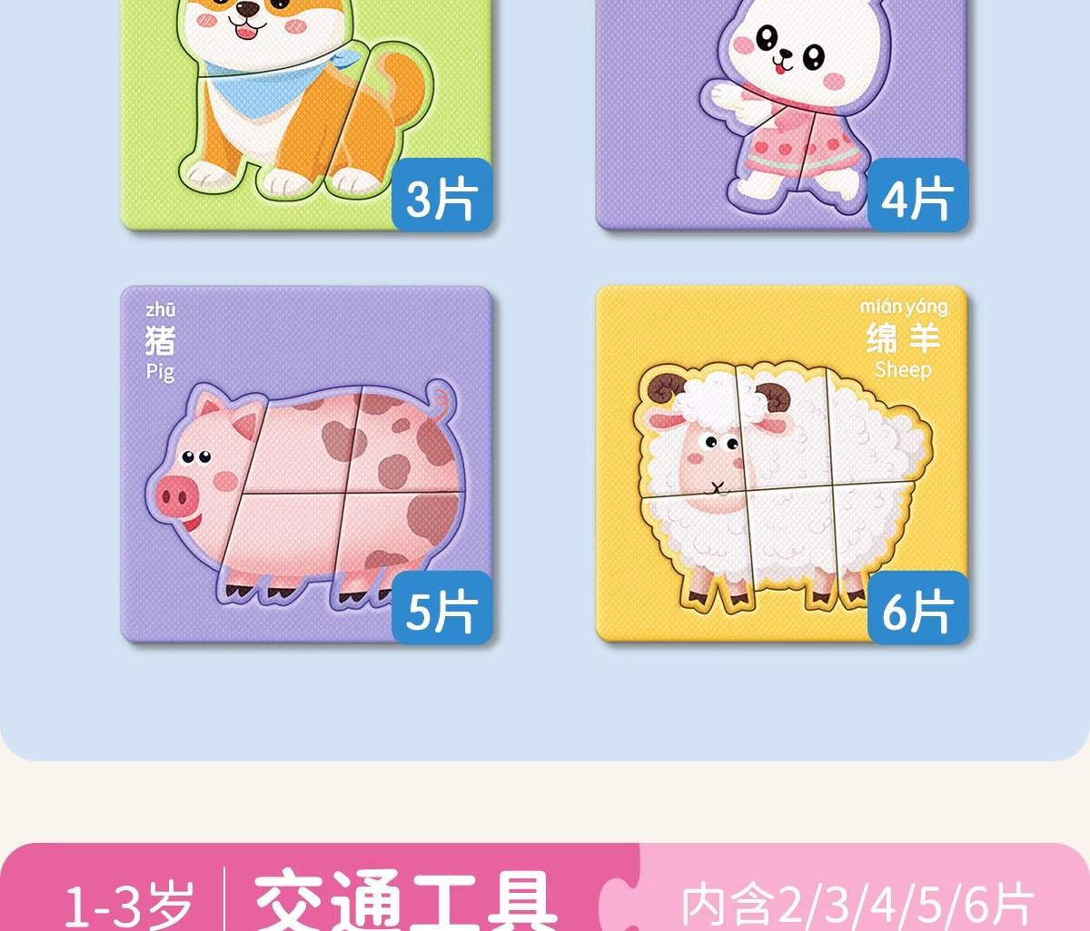 兒童益智拼圖