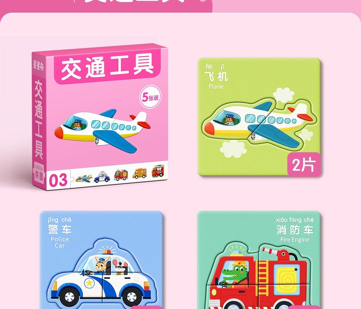 兒童益智拼圖