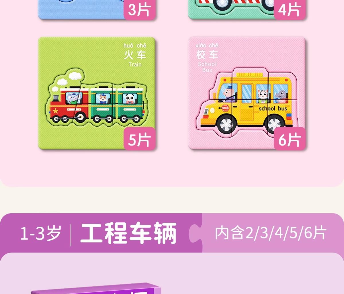 兒童益智拼圖