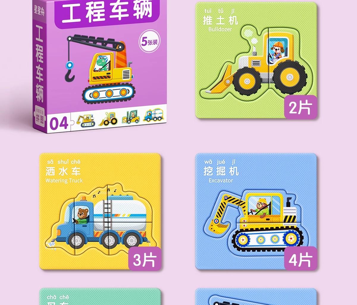 兒童益智拼圖