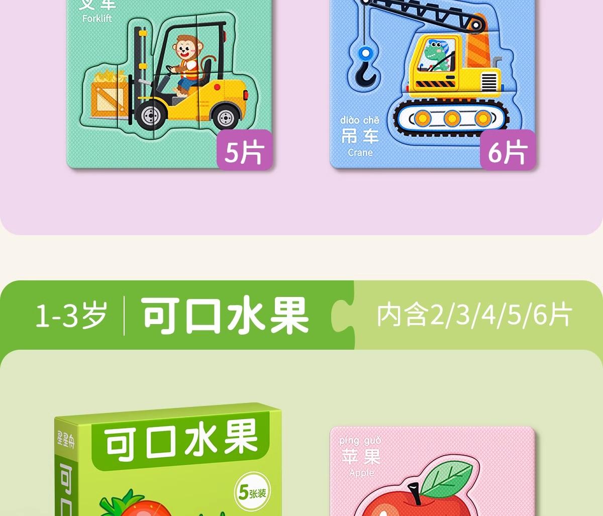 兒童益智拼圖