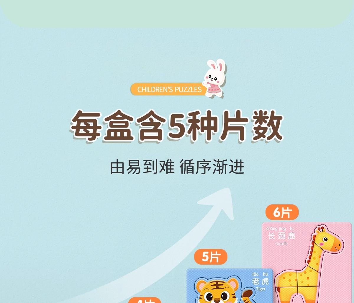兒童益智拼圖