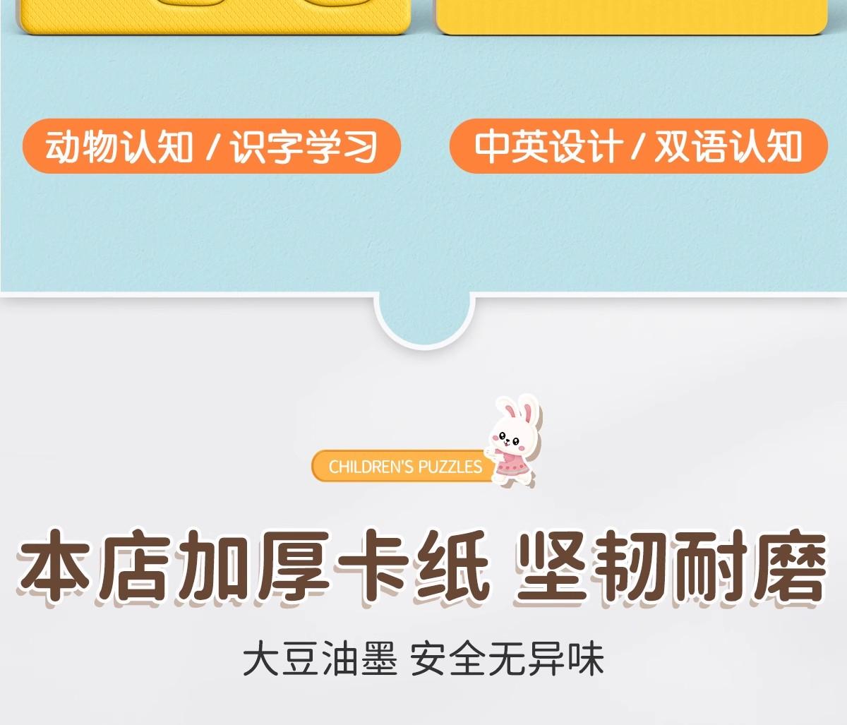 兒童益智拼圖
