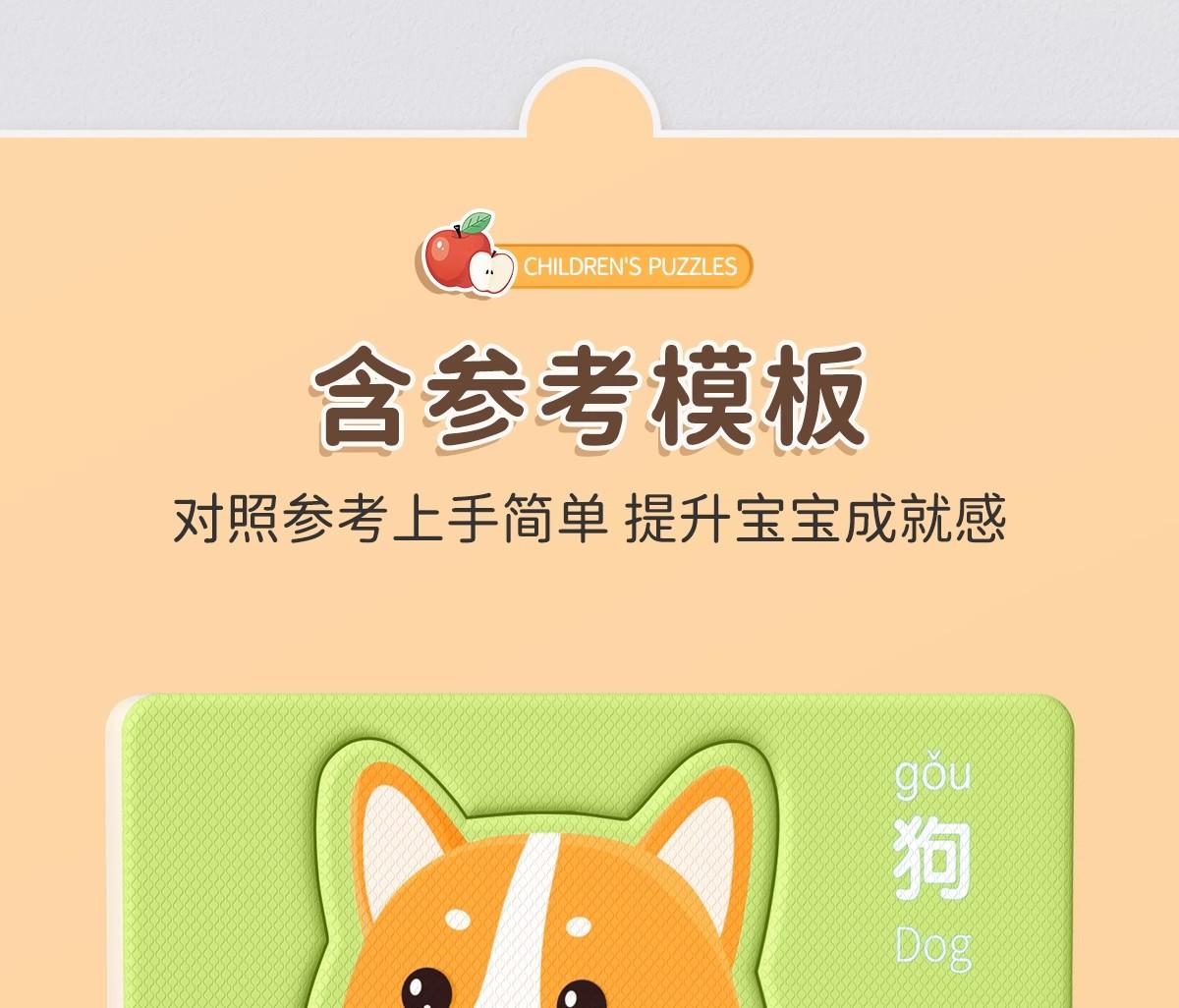 兒童益智拼圖