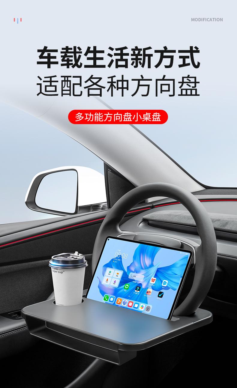 車載方向盤小桌板