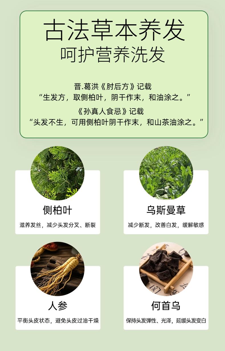 側柏葉烏斯曼草洗發皁