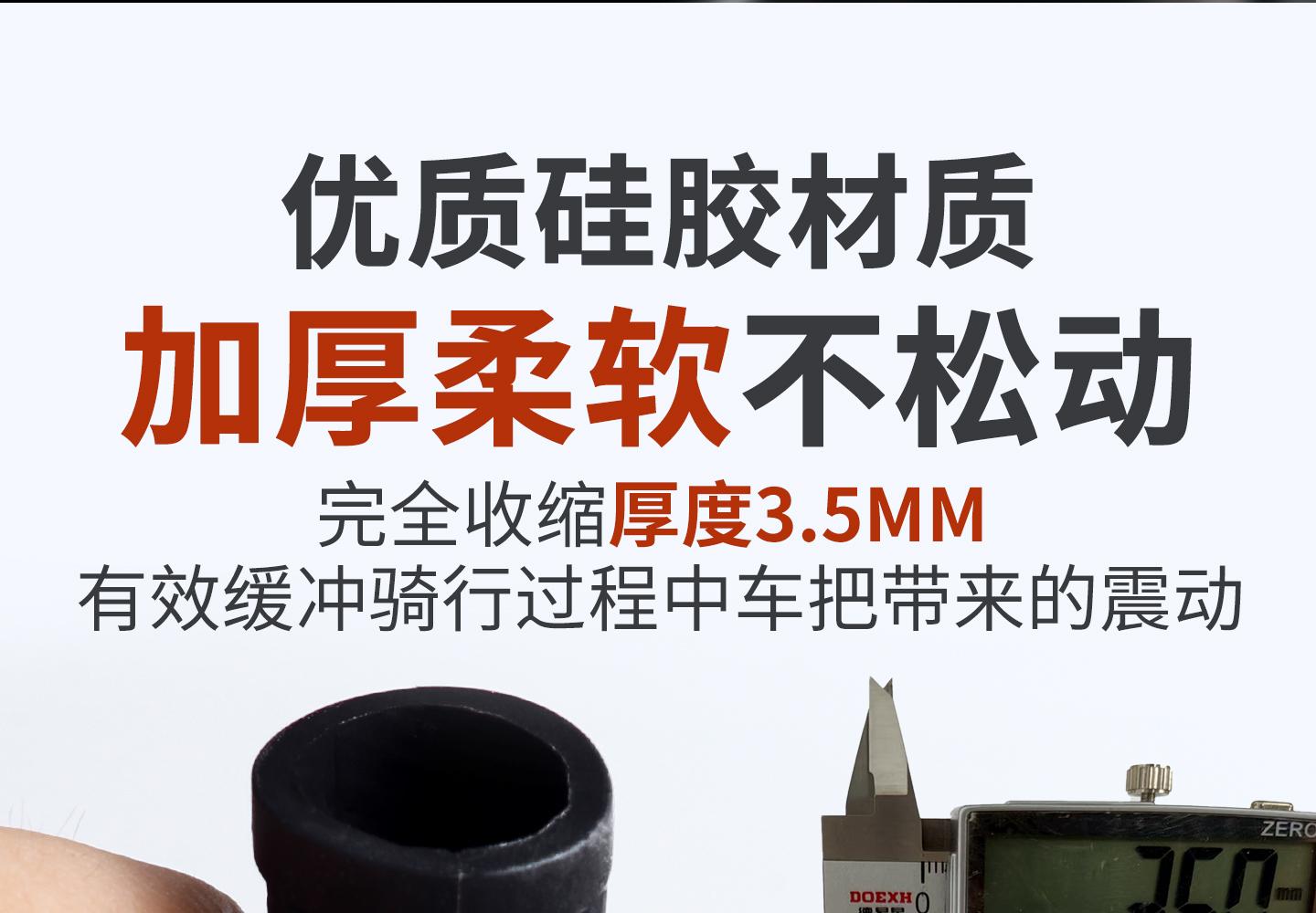 通用矽膠車把套