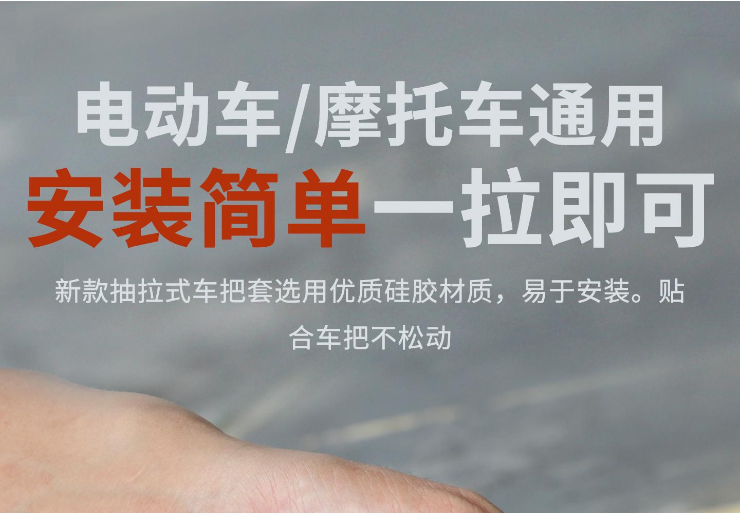 通用矽膠車把套