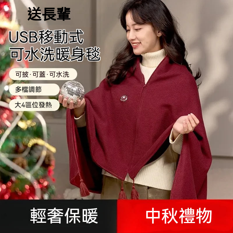 加熱毛毯披肩